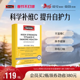 Swisse斯维诗维生素c泡腾片口服维生素高浓度vc官方旗舰店正品