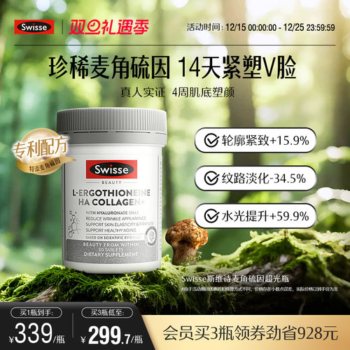 swisse斯维诗水光片口服玻尿酸