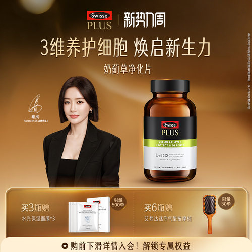 swisse斯维诗70倍高浓缩奶蓟草