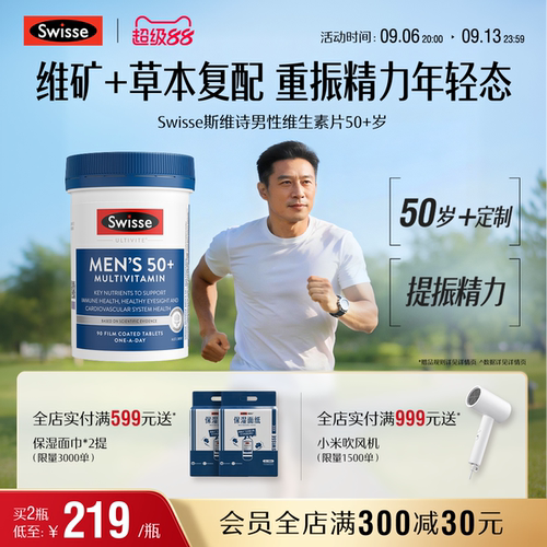 男士复合维生素swisse
