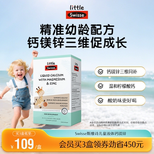 Swisse斯维诗婴幼儿液体钙镁锌儿童长颈鹿钙柠檬酸钙宝宝补钙