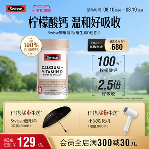 【海外旗舰店】Swisse斯维诗柠檬酸娘娘钙迷你钙300片