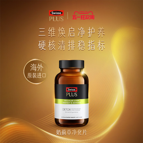 swisse斯维诗70倍高浓缩奶蓟草