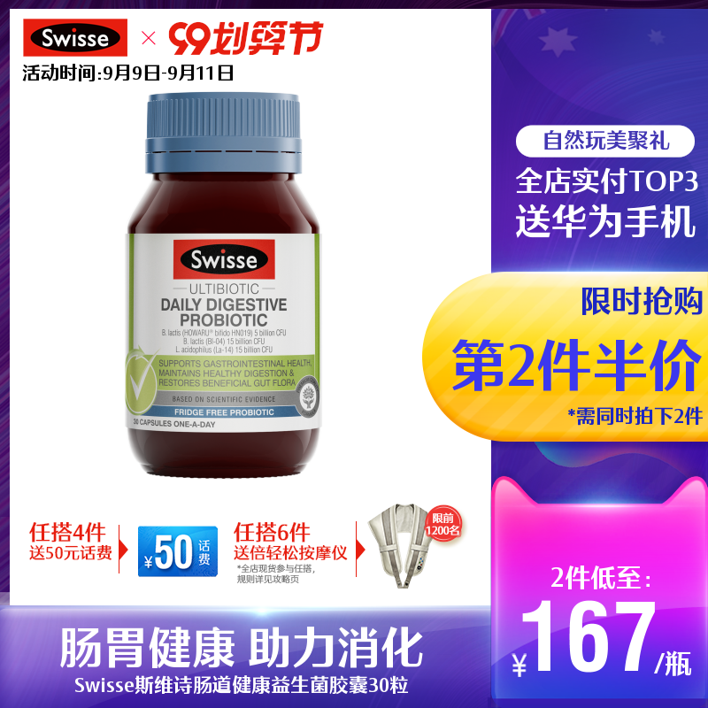 Swisse斯维诗肠道健康益生菌胶囊30粒平衡肠道帮助维持抵御力健康
