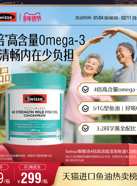 Swisse斯维诗四倍深海rTG鱼油omega3高浓度胶囊中老年人dha记忆力