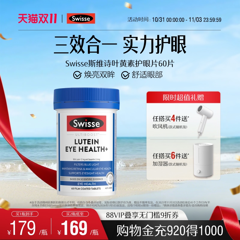 swisse斯维诗成人叶黄素越橘