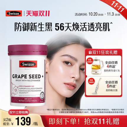 Swisse斯维诗葡萄籽烟酰胺片花青素维生素c维生素e内调口服美容
