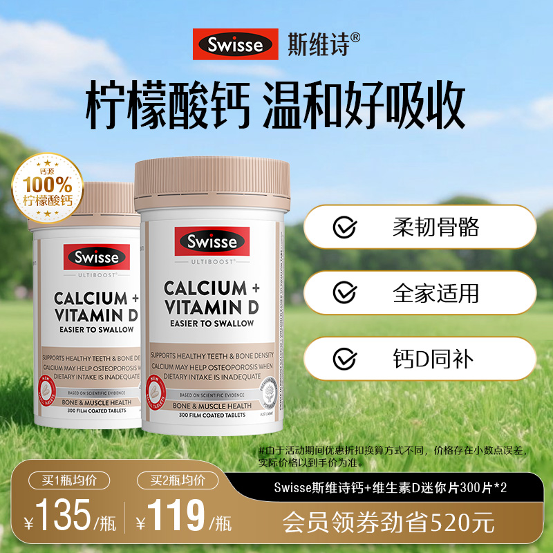Swisse斯维诗K2柠檬酸娘娘钙片维生素D3中老年成人女性补钙片RTB