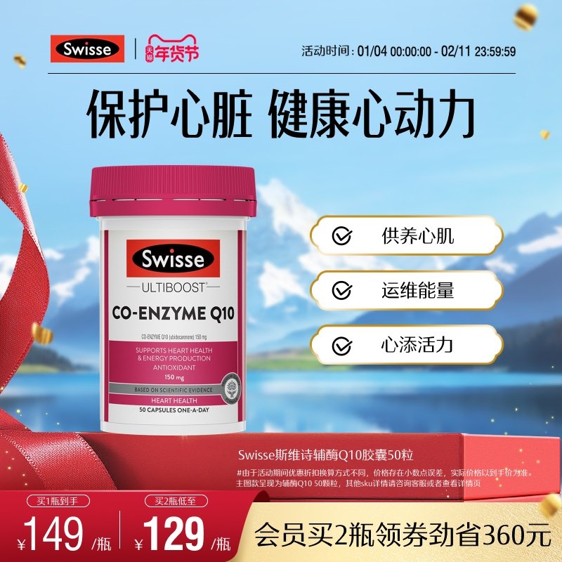 Swisse斯维诗辅酶q10软胶囊CoQ10心脏健康心肌保健品官方进口保护,保健食品/膳食营养补充食品,泛醇/泛醌/辅酶Q10,淘宝优惠券,粉丝福利购,淘宝优惠卷