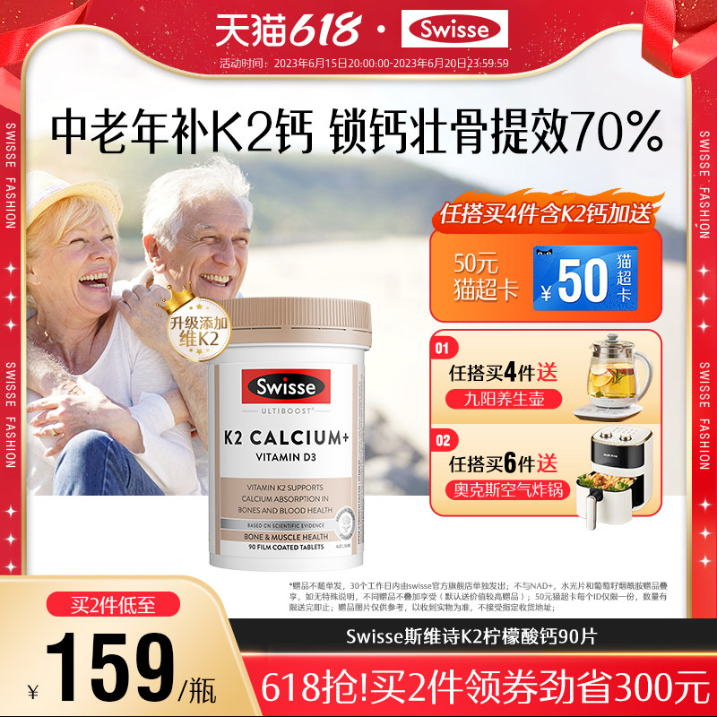 Swisse斯维诗K2钙片维生素D中老年人补钙骨骼健康营养品官方正品