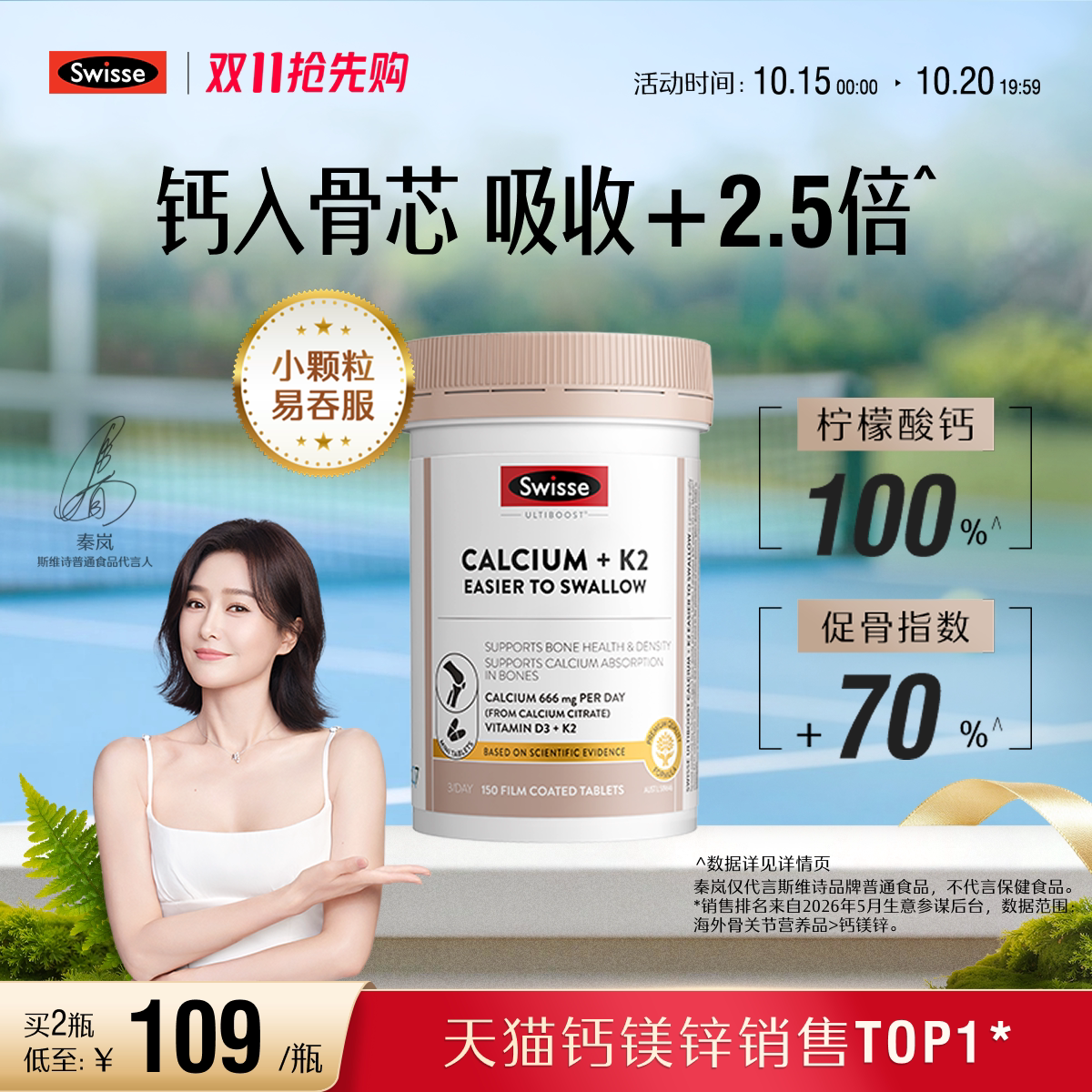 Swisse斯维诗娘娘钙K2柠檬酸钙片男女性成人钙片维生素d3官方正品