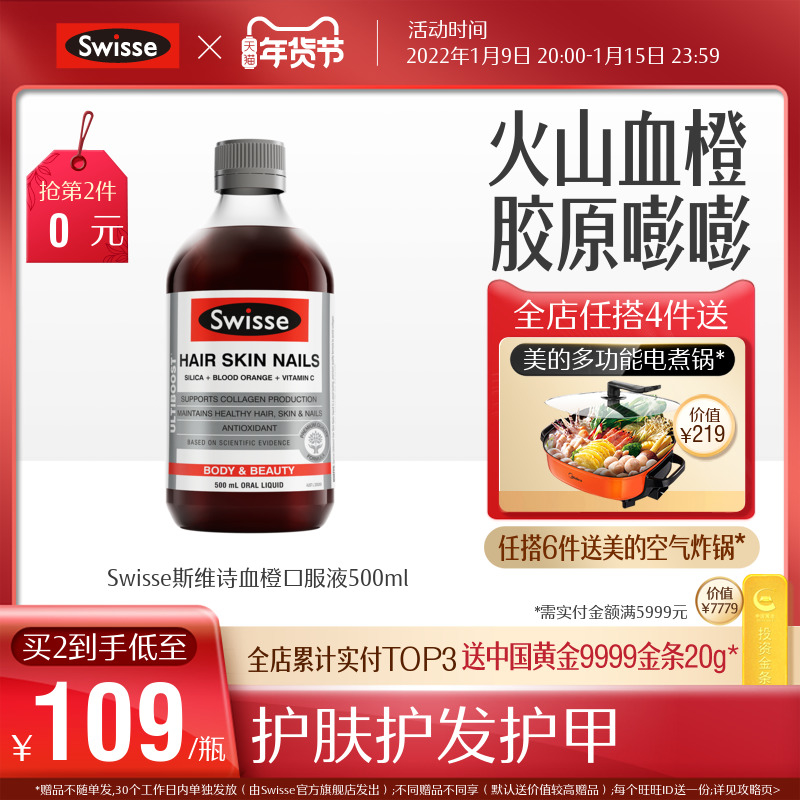 热巴同款Swisse斯维诗血橙精华口服胶原蛋白500ml嘭弹肌口服美容