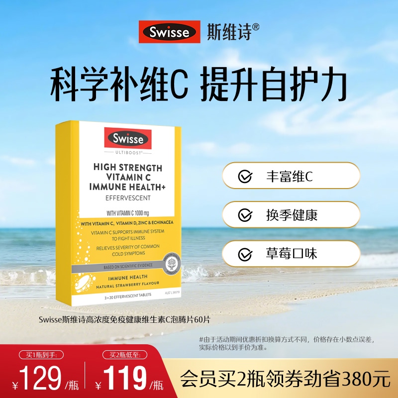 swisse斯维诗高浓度VC泡腾片