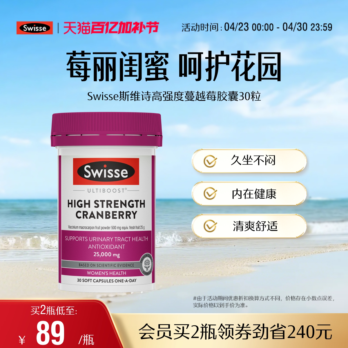 Swisse斯维诗蔓越莓精华胶囊30粒保护女生女性健康维生素C官方