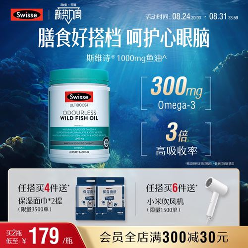 Swisse斯维诗深海鱼油omega3男女成人中老年dha护心眼脑胶囊官方