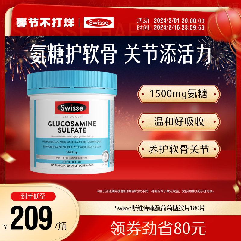Swisse斯维诗氨糖软骨素维骨力 硫酸氨基葡萄糖关节宝活化软骨