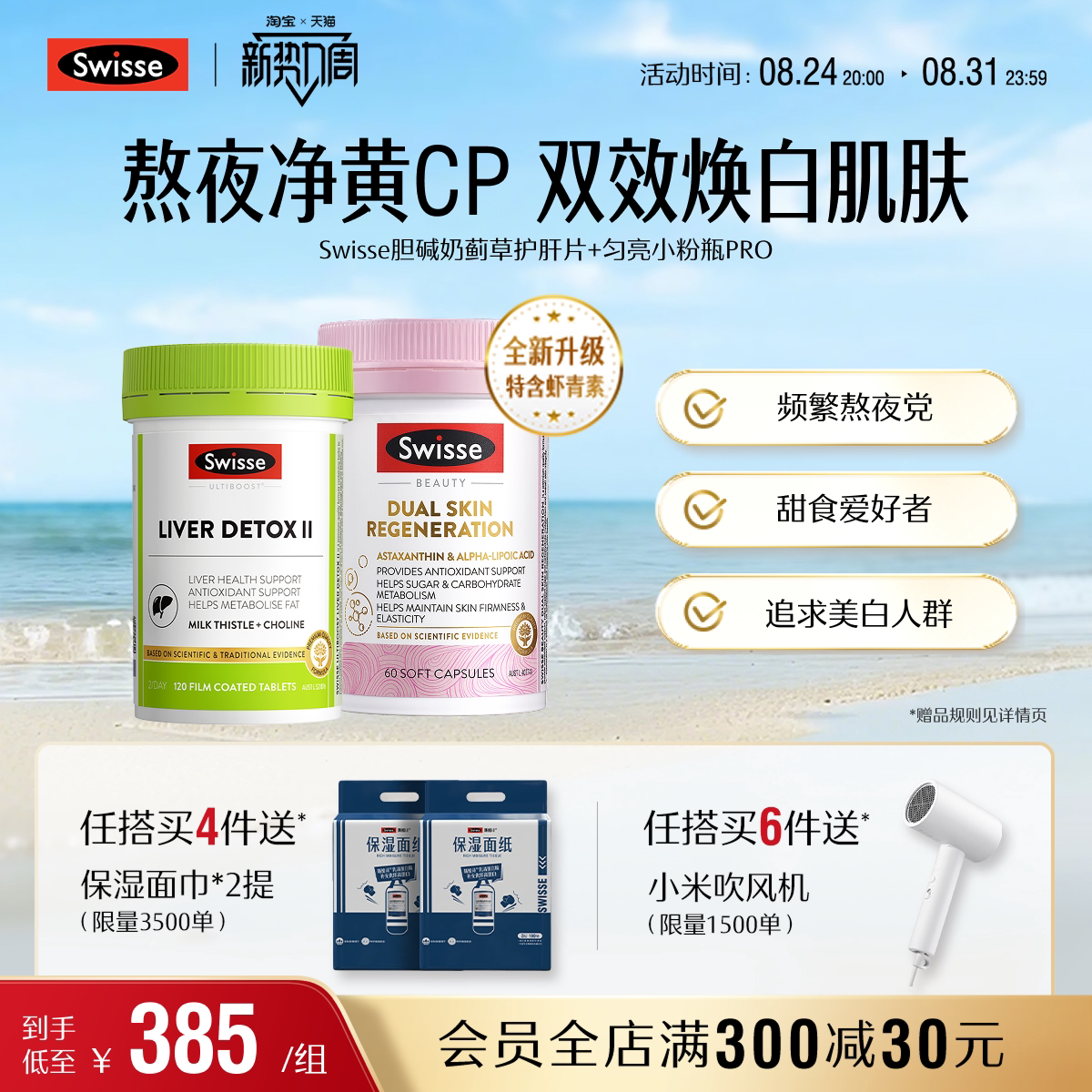 Swisse斯维诗胆碱抗糖丸胶原蛋白花青素阻糖口服美容