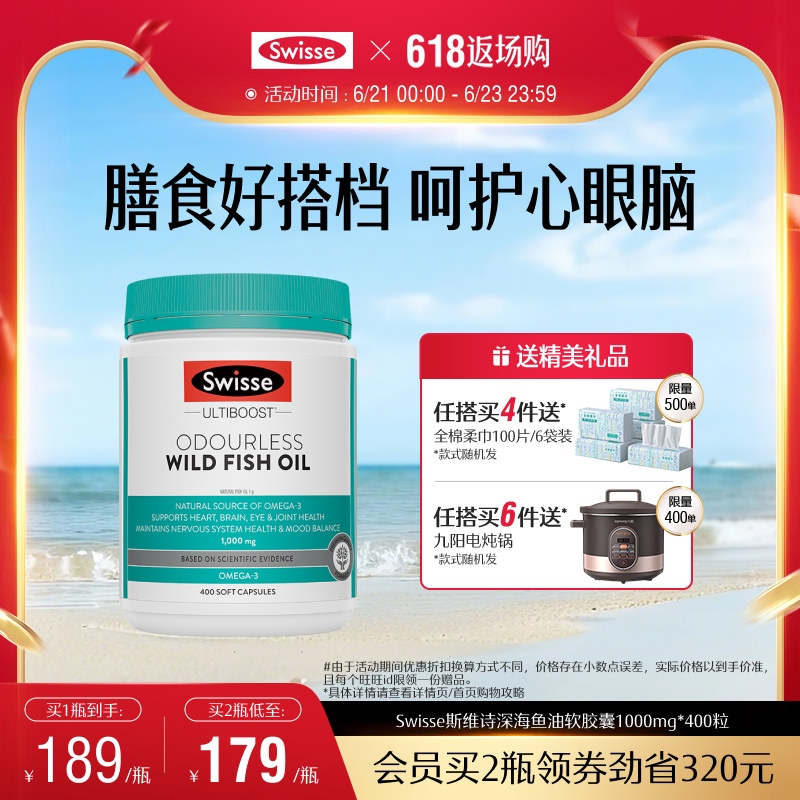 Swisse斯維詩深海魚油軟膠囊dha