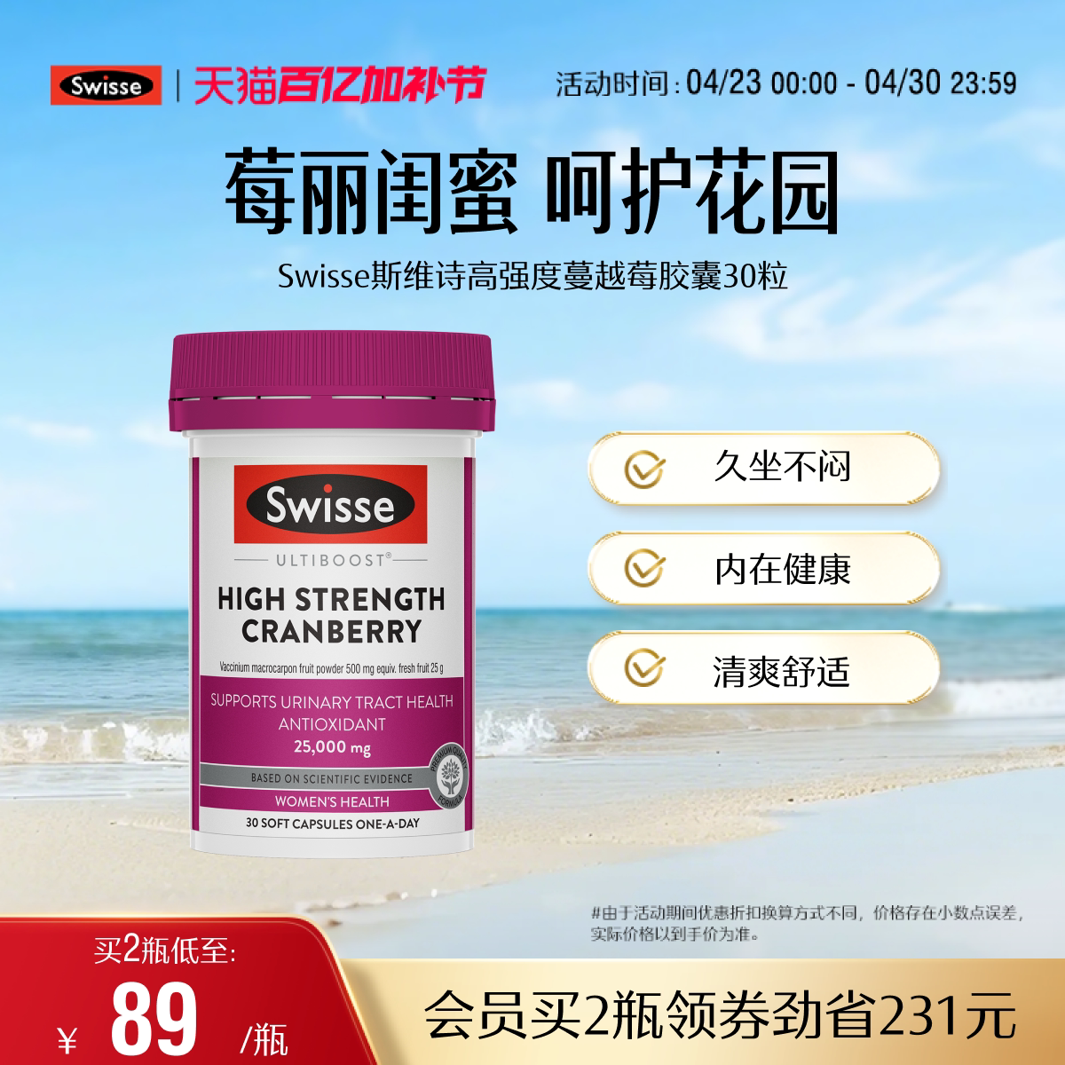 热巴同款Swisse斯维诗蔓越莓胶囊高浓度保护女性健康官方旗舰店