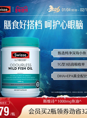 Swisse斯维诗深海鱼油omega3女生成人中老年dha护心眼脑胶囊官方