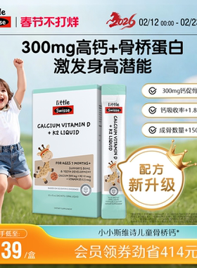 【升级300mg钙】Swisse斯维诗骨桥钙儿童液体钙补钙婴幼儿钙镁锌