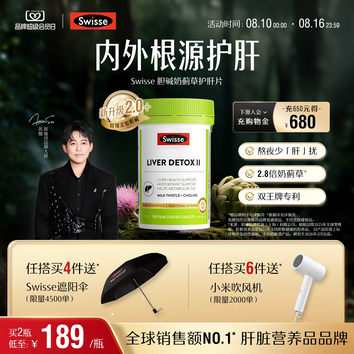 Swisse斯维诗护肝片男女熬夜奶蓟草120粒水飞蓟类护肝官方正品