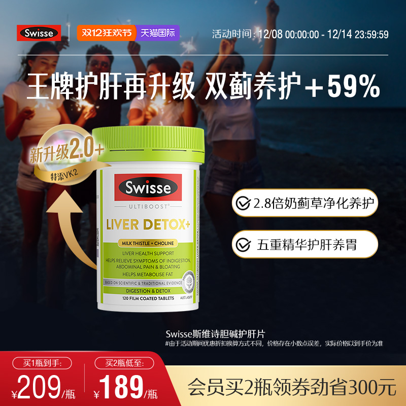 Swisse斯维诗胆碱水飞蓟