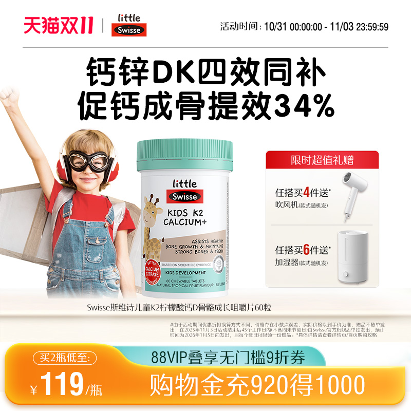 Swisse斯维诗儿童钙片K2柠檬酸钙宝宝补钙婴幼儿液体钙镁锌维D3