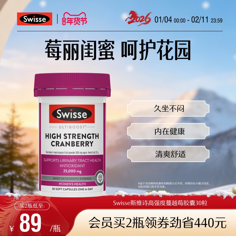 Swisse斯维诗蔓越莓精华胶囊30粒保护女生女性健康维生素C官