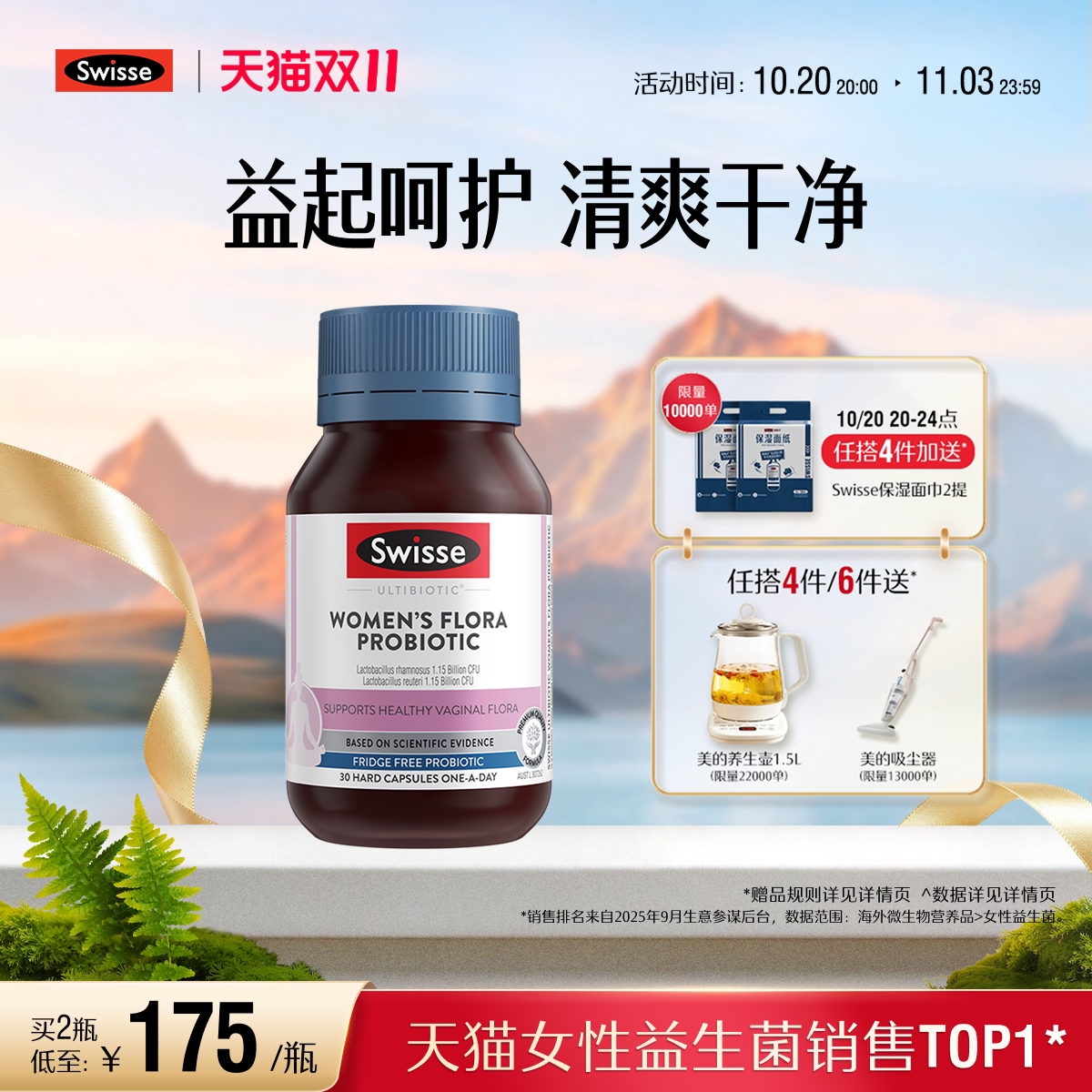 Swisse斯维诗女性益生菌胶囊小粉菌罗伊氏乳杆菌守护平衡澳洲进口