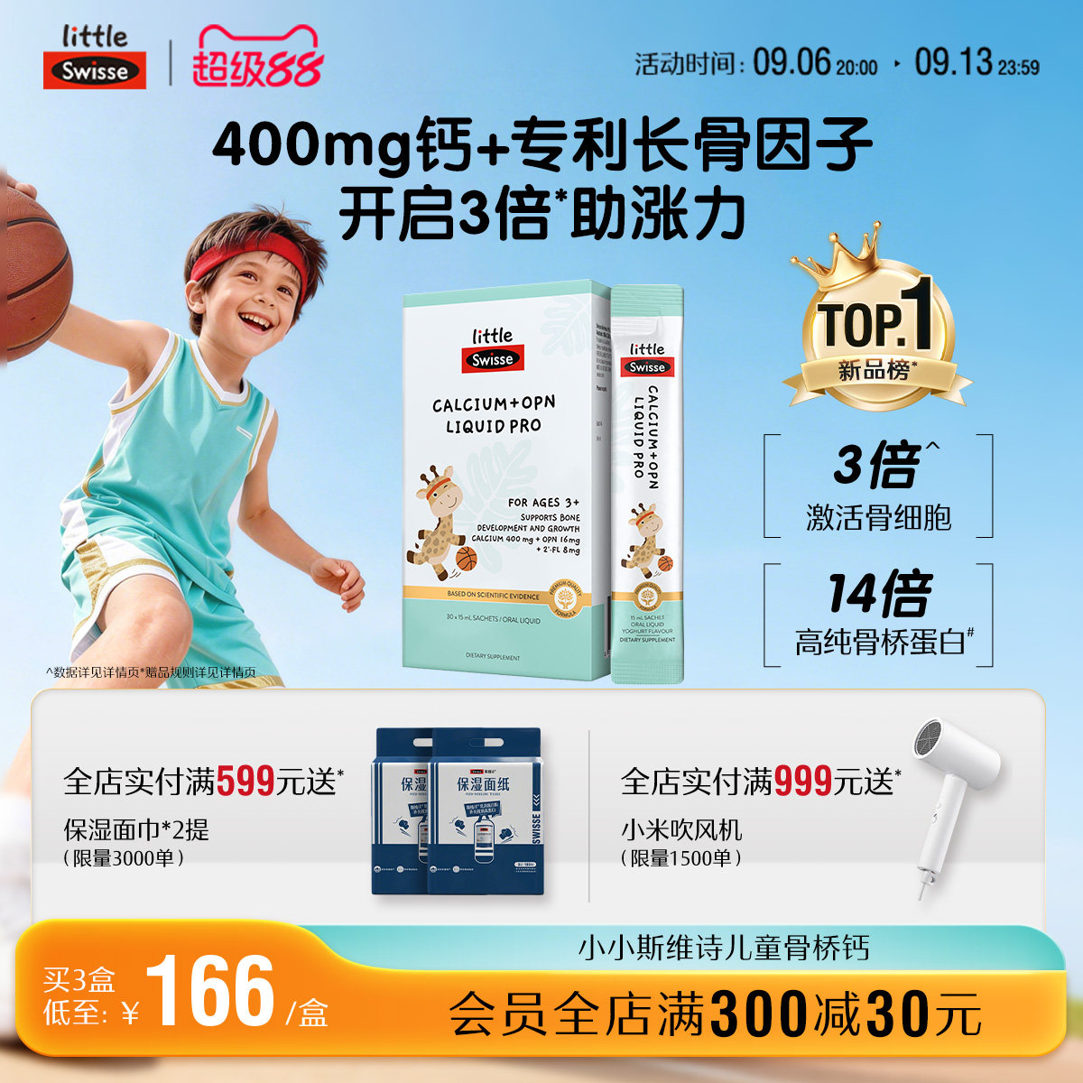 【400mg钙】Swisse斯维诗骨桥钙液体钙儿童青少年补钙效期27年4月
