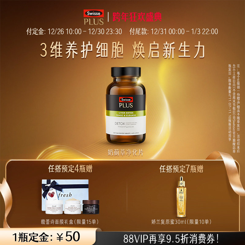 Swisse斯维诗PLUS奶蓟草净化片男士官方正品护肝高浓度女性水飞蓟