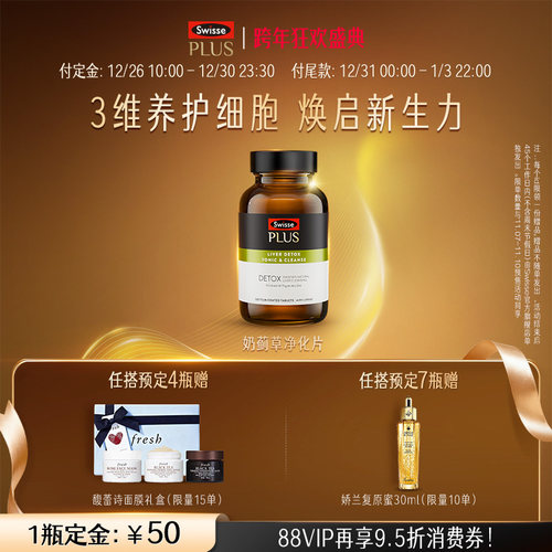 swisse斯维诗70倍高浓缩奶蓟草