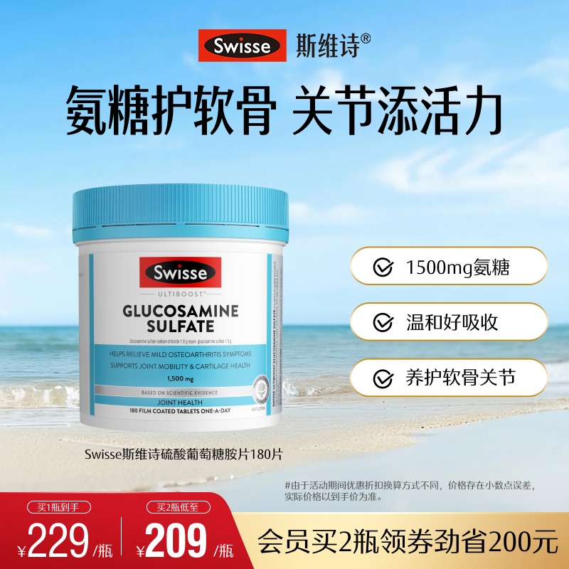 swisse斯维诗呵护关节硫酸葡萄糖