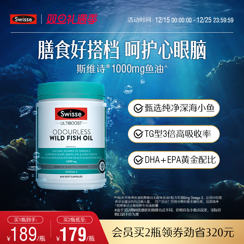 Swisse斯维诗欧米深海鱼油软胶囊