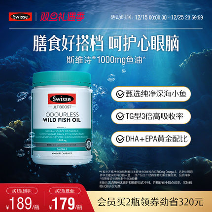 Swisse斯维诗深海鱼油omega3女生成人中老年dha护心眼脑胶囊官方