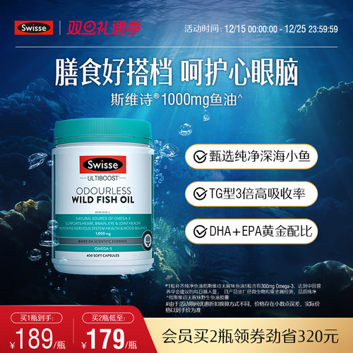 Swisse斯维诗欧米深海鱼油软胶囊