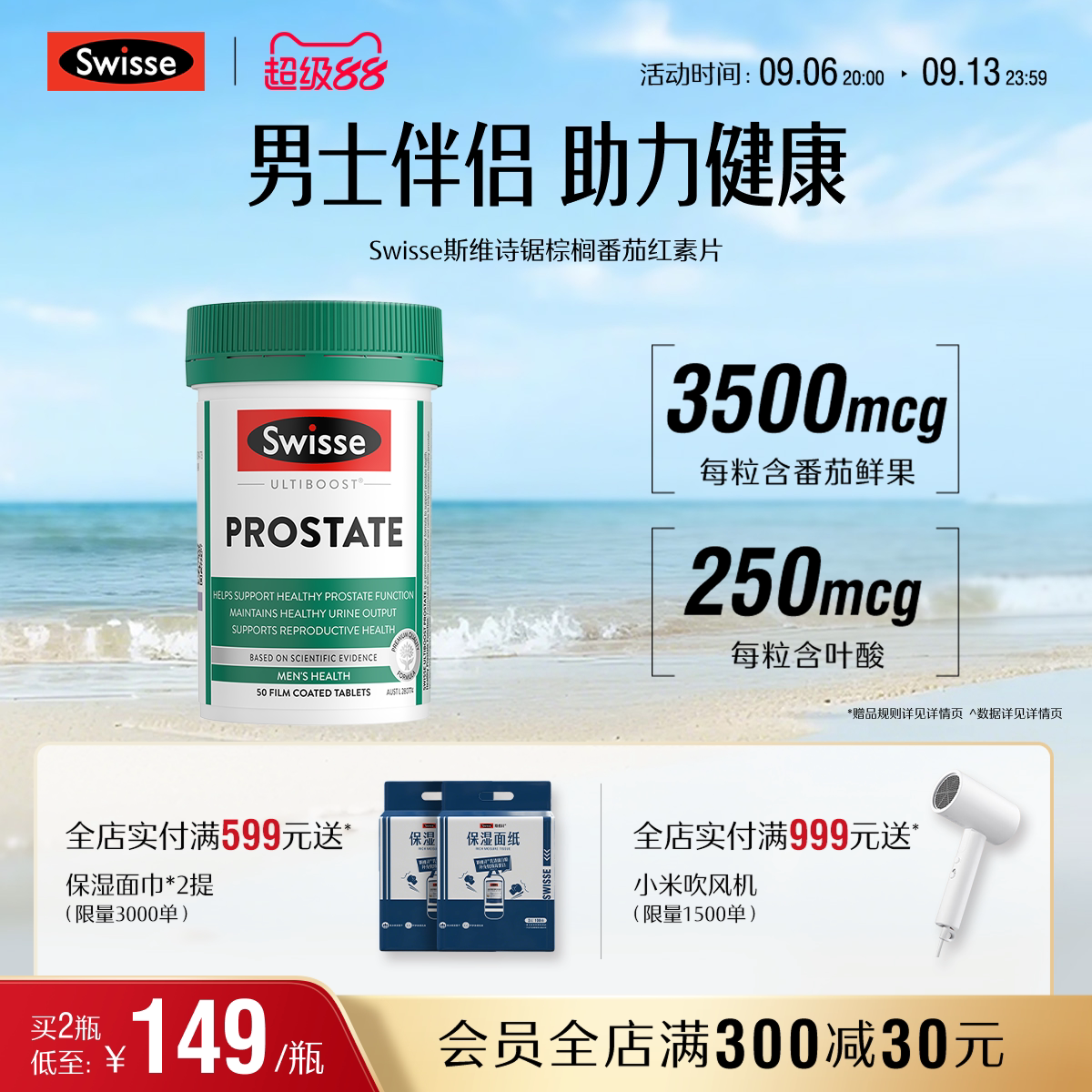 swisse斯维诗男性士健康番茄红素图片
