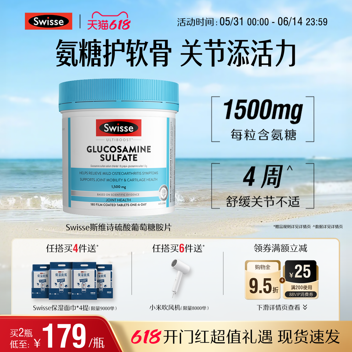 swisse斯维诗呵护关节硫酸葡萄糖