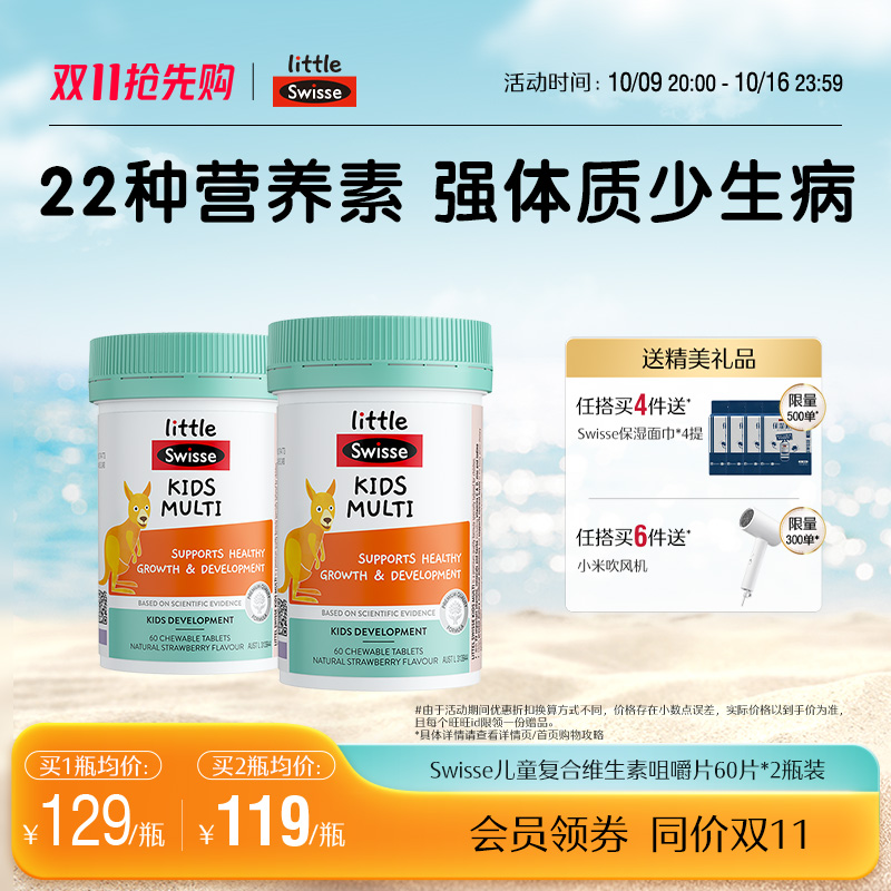 swisse斯维诗儿童咀嚼片