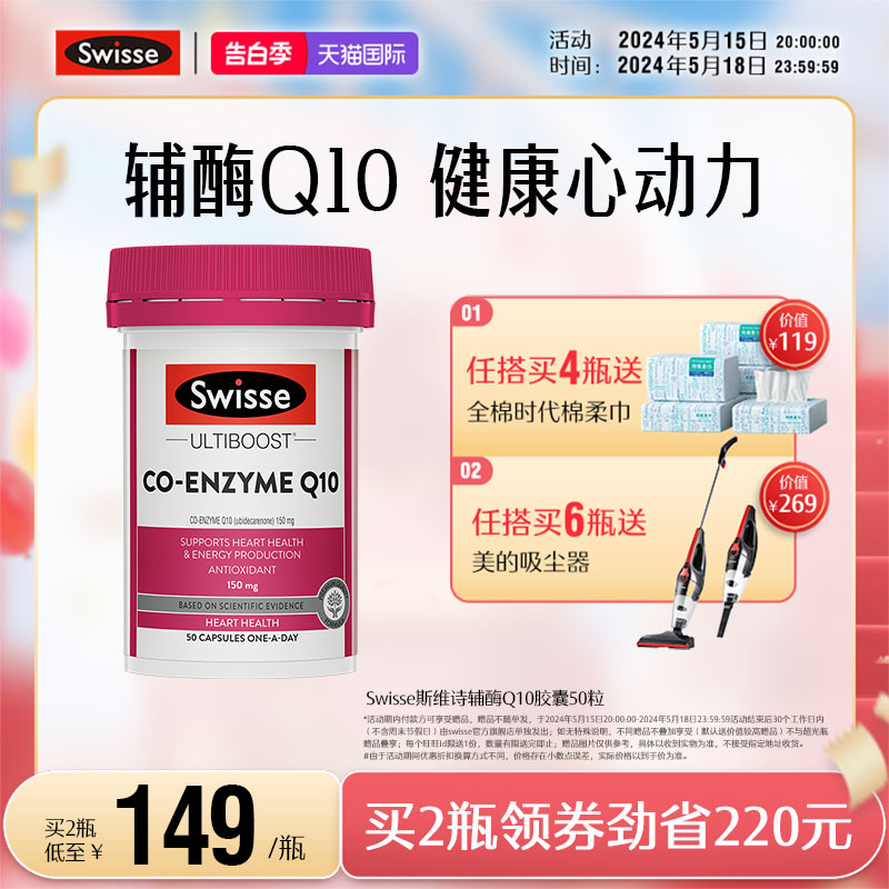 Swisse斯维诗辅酶q10软胶囊50粒CoQ10保护心血管心脏心肌进口官方 保健食品/膳食营养补充食品 泛醇/泛醌/辅酶Q10 原图主图