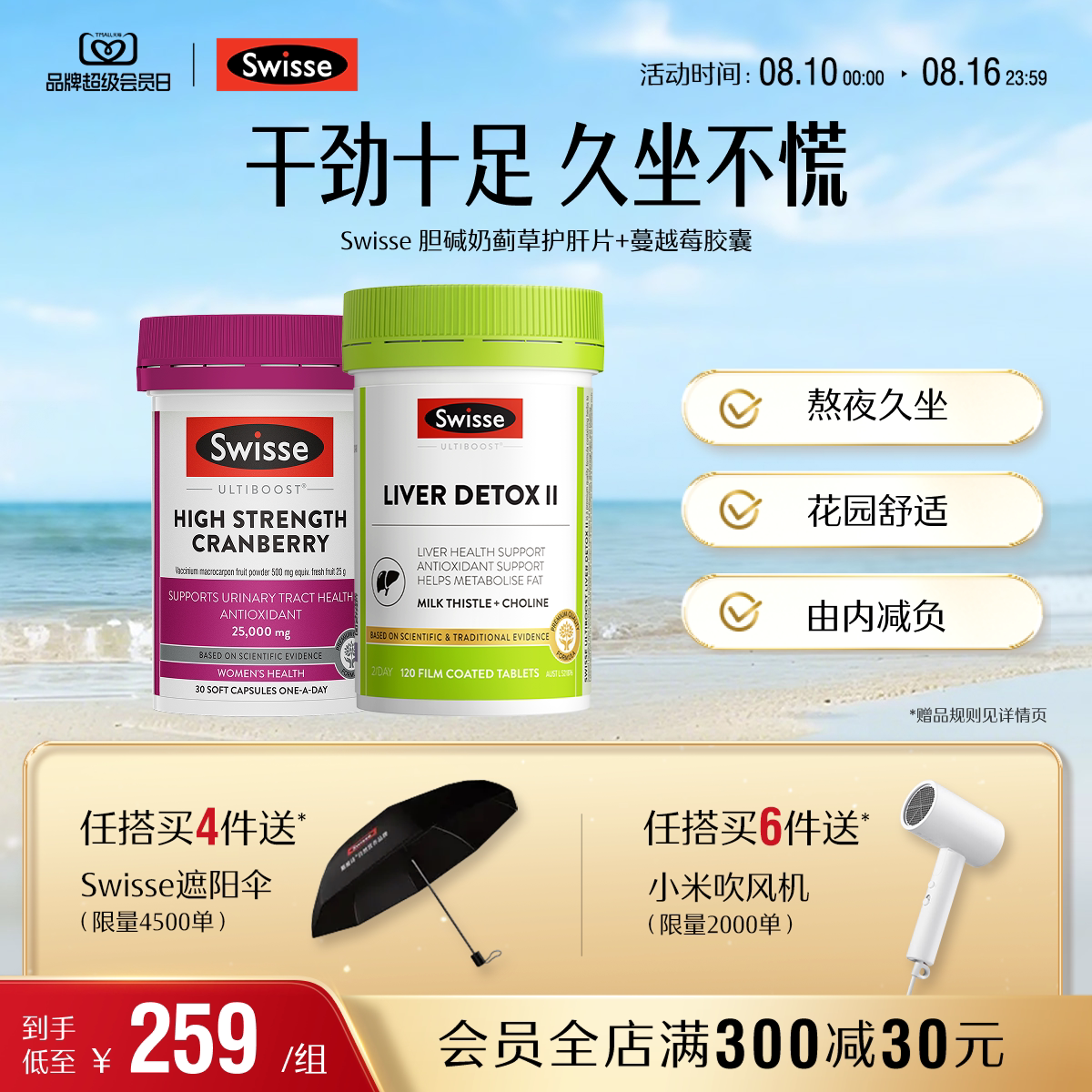 swisse斯维诗蔓越莓精华胶囊呵护女性熬夜奶蓟草养肝护肝片营养品