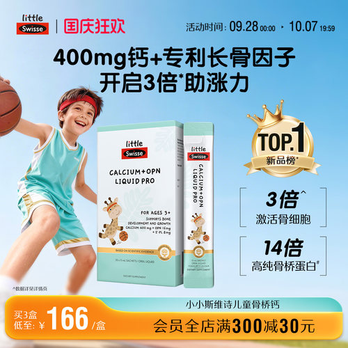 【400mg钙】Swisse斯维诗骨桥钙液体钙儿童青少年补钙效期27年4月