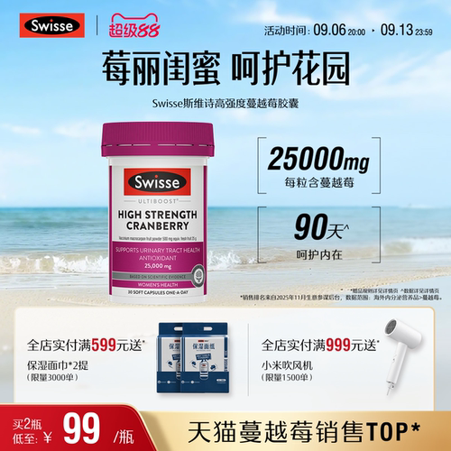 swisse斯维诗蔓越莓女性健康护理