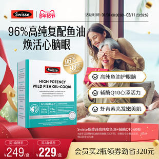【新品96%高纯度】Swisse斯维诗omega3深海鱼油辅酶Q10中老年