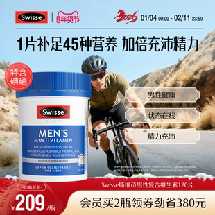 Swisse斯维诗男士复合多种维生素b族维cvb12锌碘硒烟酰胺官方正品