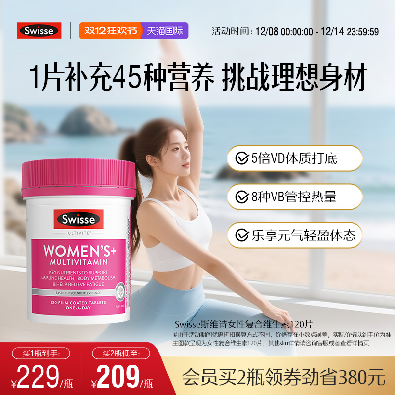 swisse斯维诗女性复合维生素