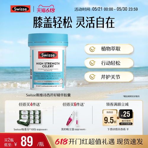 swisse斯维诗保护膝关节西芹籽