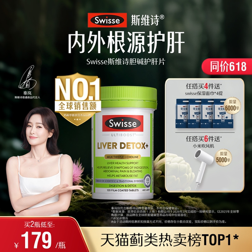 swisse斯维诗熬夜养肝奶蓟草