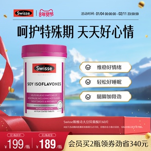 Swisse斯维诗大豆异黄酮片保养调理女性更年期调理补充雌性激素